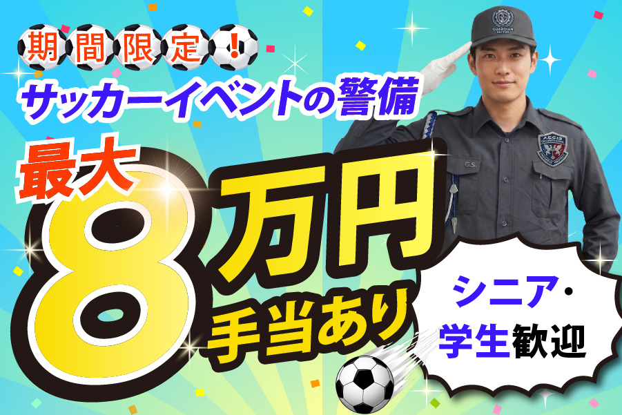 警備員募集バナー１