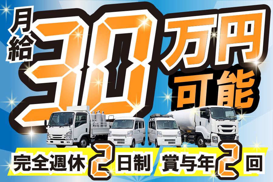 トラック運転手募集バナー