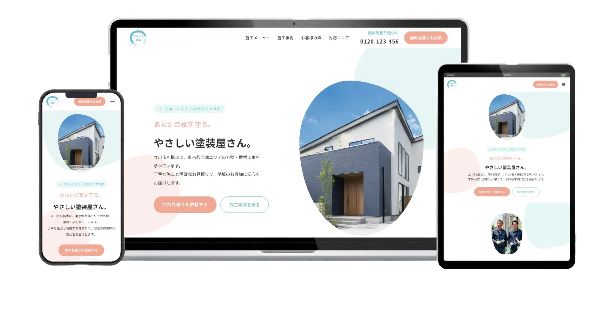 アオゾラ塗装 モックアップ