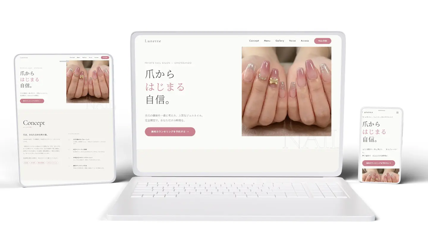 架空の完全個室ネイルサロンのHP制作