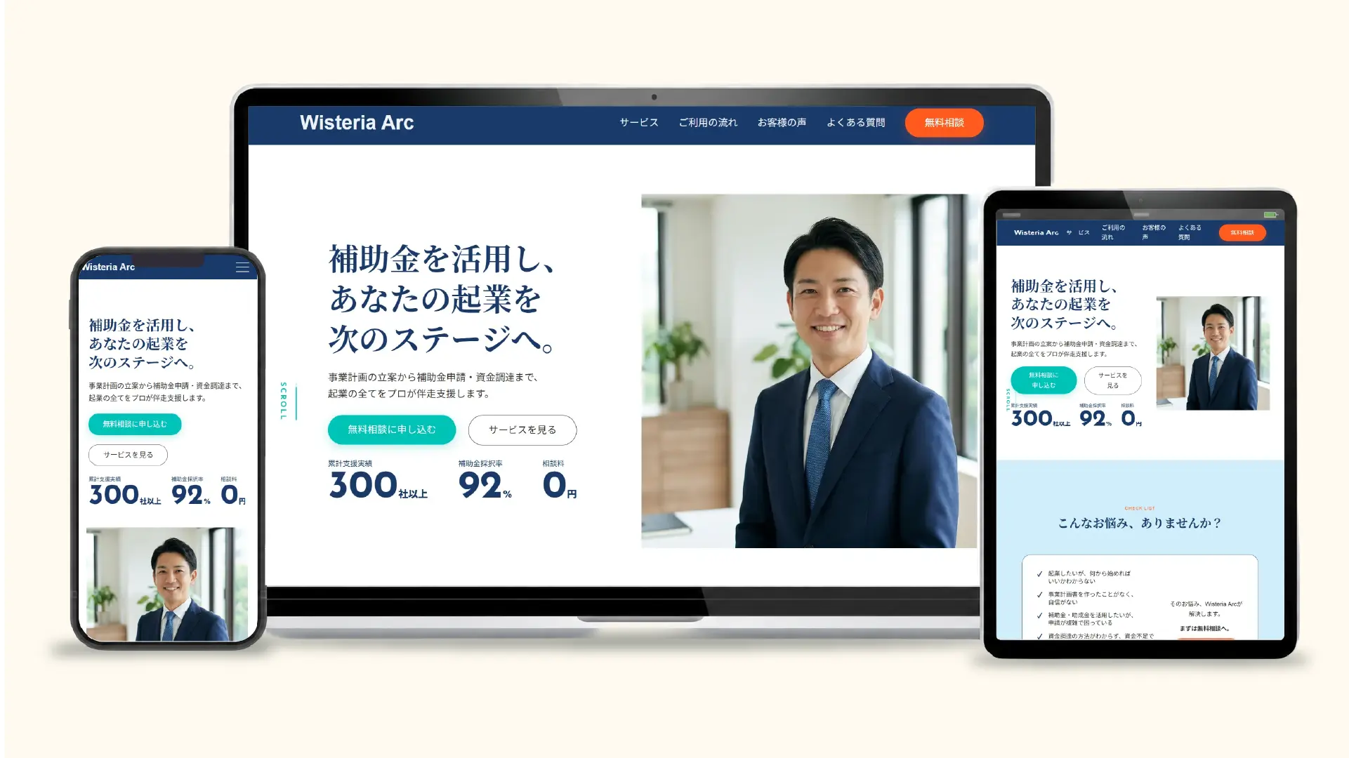 架空のコンサルティング会社のHP制作