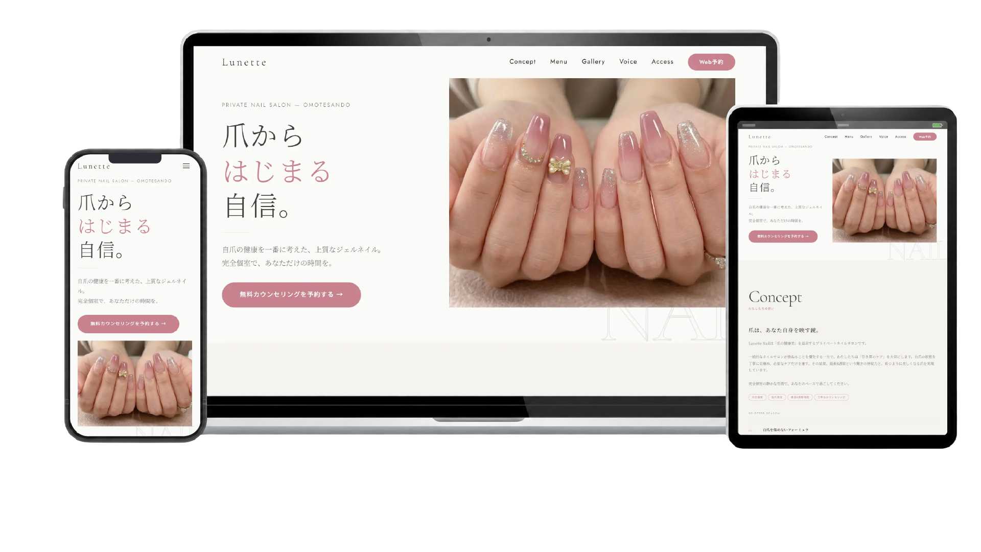 Lunette Nail モックアップ