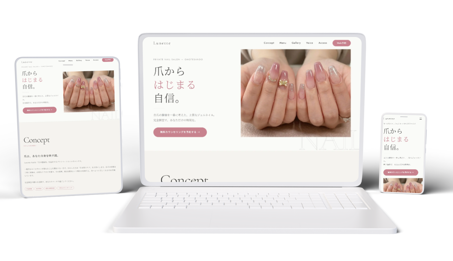 架空の完全個室ネイルサロンのHP制作